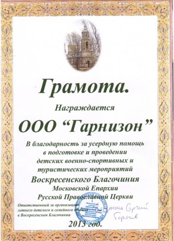 Московская Епархия Русской Православной Церкви